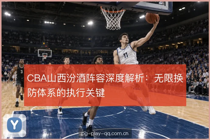 内线错位的补位链条